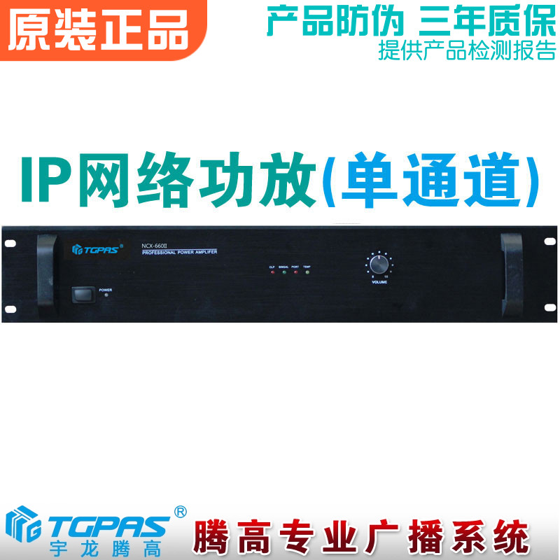 宇龙腾高IP网络定压功放音频终端