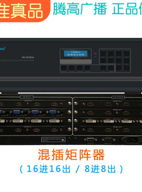 混插矩阵器DH-HC1616 HC0808视频混接音响会议系统广播宇龙腾高