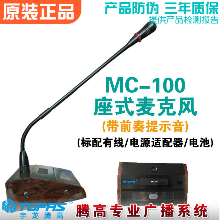 MC100 MC200座式麦克风桌面有线广播会议鹅颈话筒前奏音腾高促销