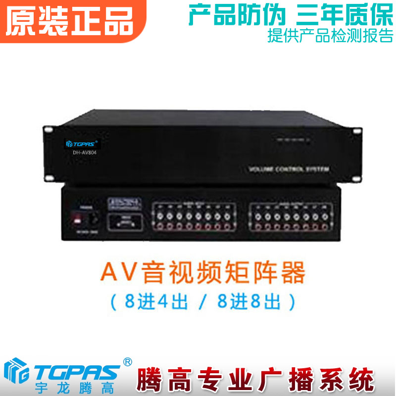 矩阵器DH-AV804 AV808音视频VGA切换器音响会议系统宇龙腾高广播