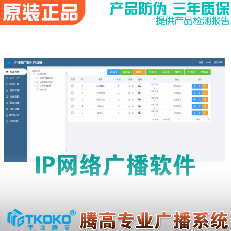 NCX-1900RII网络广播服务主机软件包分控手机加密狗腾高原装全新