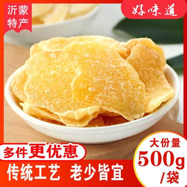 姜片糖姜片干500g零食老姜生姜黄姜甜农家自制泡山东特产散装包邮