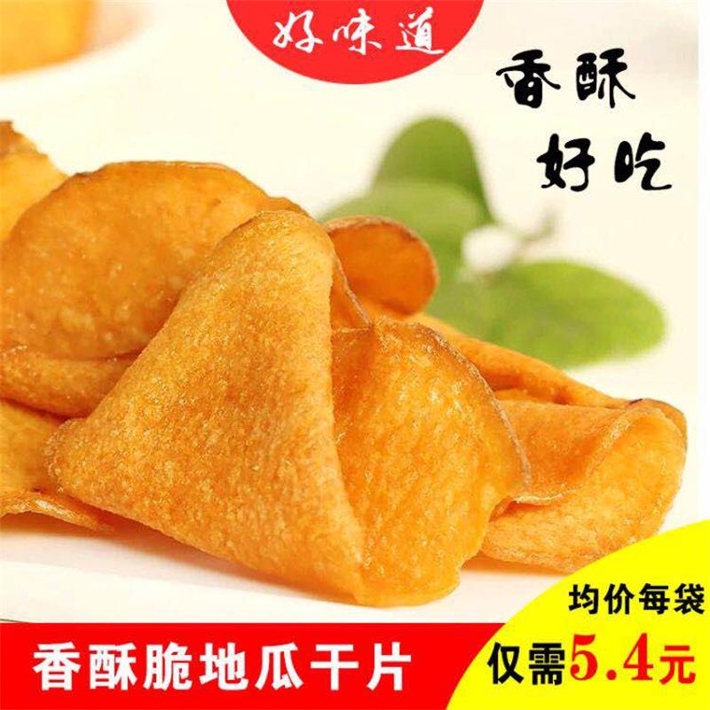 香脆红薯片250g*2包地瓜脆片干包邮红薯脆片农家自制芝麻零食250g