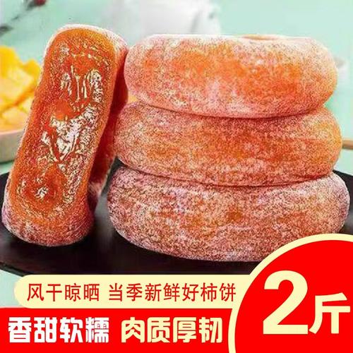 圆柿饼500g*2包农家自制霜降柿子饼非特级陕西富平柿饼5斤装 包邮