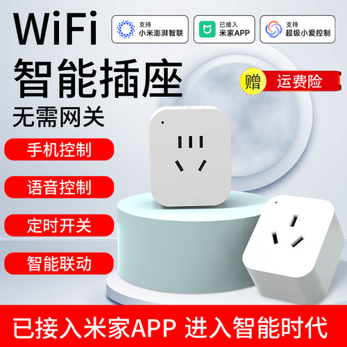 文光汇智能插座远程定时控制