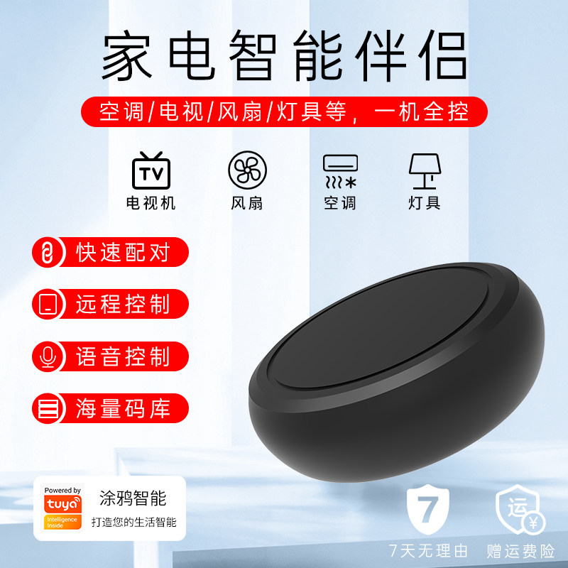 智能家电伴侣多功能红外遥控
