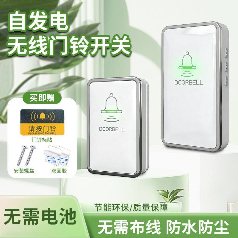 无线门铃家用防水远距离电铃自发电不用电池防串响呼叫器家用门铃