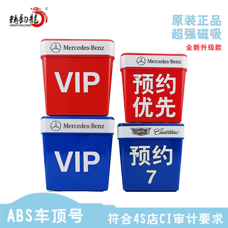 汽车车顶预约牌车辆保养标识盒