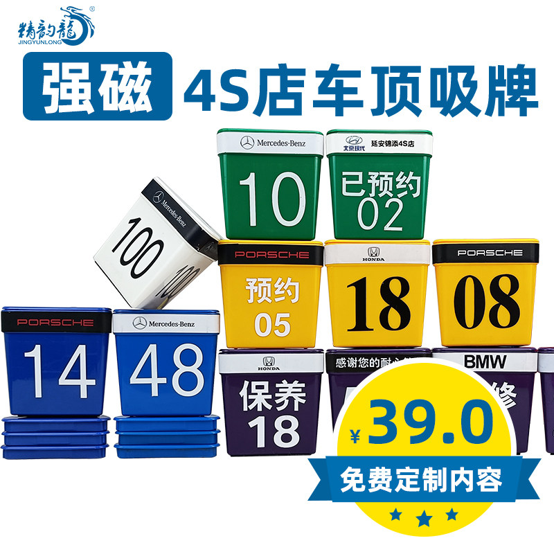 4S店维修号码指示牌保养标识盒