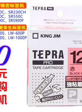 适用锦宫标签机色带12mm红底黑字 sr230ch爱普生k400打印纸sc12rw