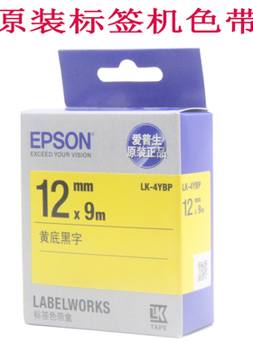 适用爱普生标签机色带12mm 9 18mm锦宫LW-400/600P/SR230CH打印纸