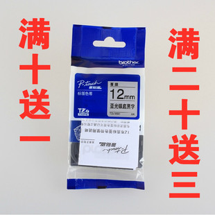 打印纸 适用兄弟标签机色带TZe e100b便携式 M931 12mm银底黑字