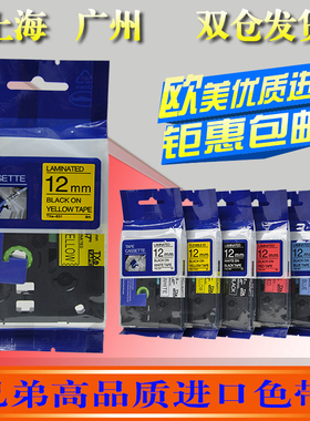 适用兄弟标签机色带12mm白底黑字tz-231便携pd-d200打印纸TXe-631