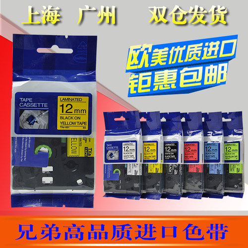 爱墨标签打印机色带12MM线缆光纤