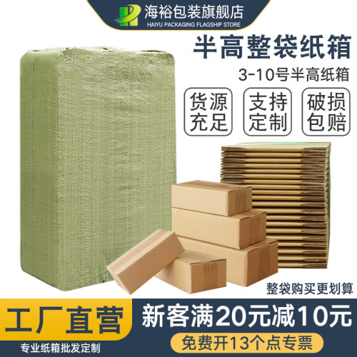 海裕扁平纸箱层特硬邮政淘宝快递