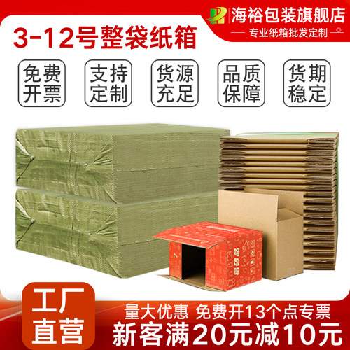整袋纸箱更优惠厂家直销