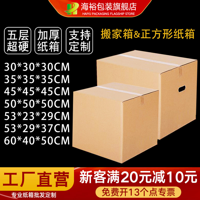五层加厚加硬搬家纸箱打包收纳箱图片
