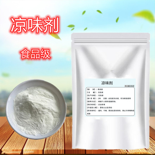 凉味剂清凉剂口腔产品日化产品