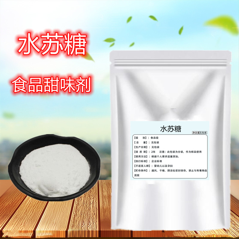 水苏糖甜味剂代糖食品级80%原粉地灵提取黄金双歧因子粉益生菌