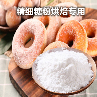 烘焙糖粉 糖粉 家庭饼干曲奇蛋糕装饰 食用特细白砂糖粉1斤包邮