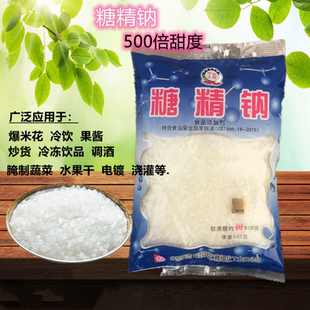 食用糖精钠 工农牌 颗粒粉末500倍甜度爆米花冷饮蜜饯甜味剂500g