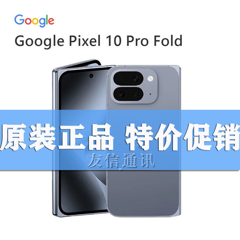 谷歌/Google Pixel 10proXL Fold折叠三代安卓原生Watch2智能手表