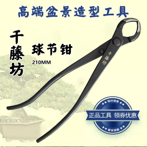 千藤坊盆景造型工具球剪g