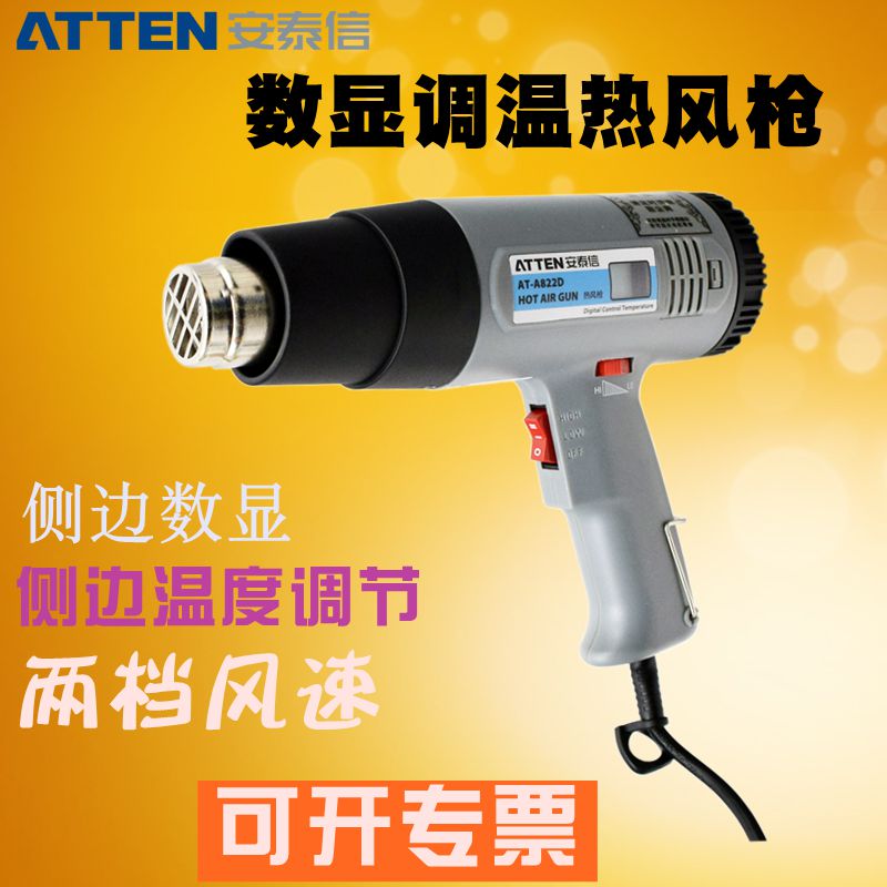 安泰信AT-A822D/1600W/2000W调温数显手持式AT-A860D热风机热风枪