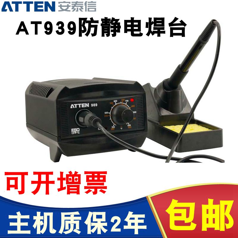 安泰信调温防静电电焊台