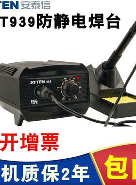 安泰信939焊台AT937A手机维修电烙铁AT938D数显防静电恒温电焊台