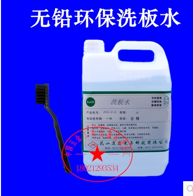 厂家直销环保无铅快干洗板水 电路板PCB板清洗剂 不发白5升 500ML
