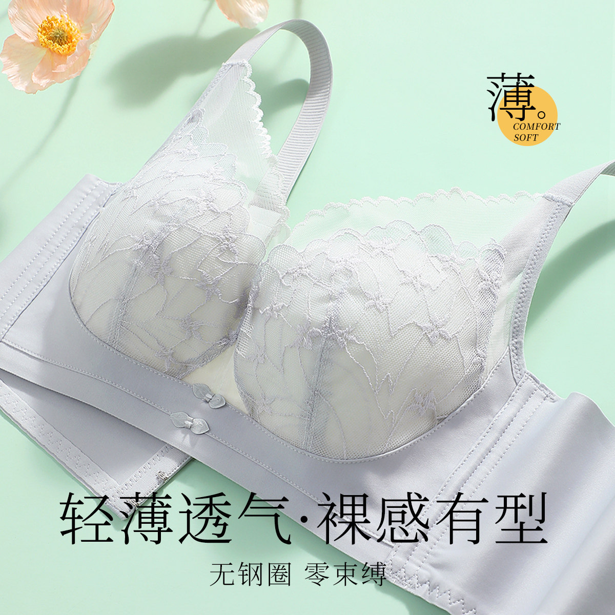 六月玫瑰轻盈薄款内衣女小胸聚拢显大收副乳防下垂舒适文胸罩胸罩
