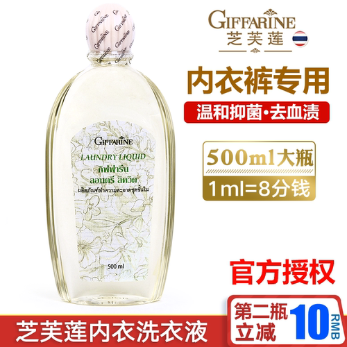 giffarine洗衣液持久留香内衣