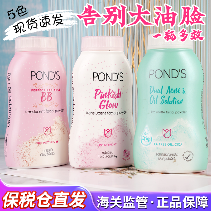 旁氏散粉泰国正品魔力bb持久定妆蜜粉头发控油刘海免洗蓬蓬粉女士