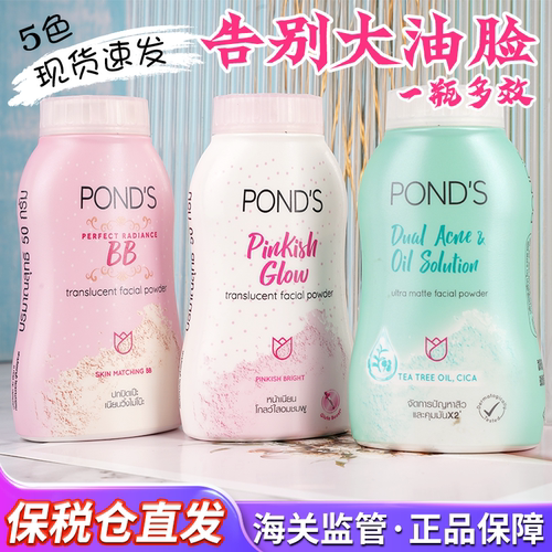 泰国定妆控油旁氏散粉