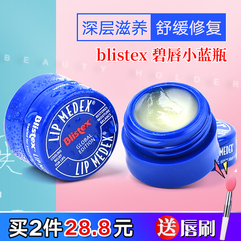 美国碧唇小蓝罐润唇膏Blistex唇膜女保湿滋润修复去死皮小蓝瓶男,美容护肤/美体/精油,润唇膏,淘宝优惠券,粉丝福利购,淘宝优惠卷
