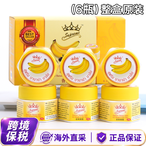 泰国香蕉膏手足干裂修复滋润防裂