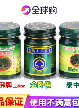 原装正品卧佛金卧佛青草膏绿膏