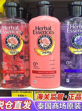 泰国伊卡璐Herbal essences 洗发水香氛滋养蓬松控油改善干枯毛躁