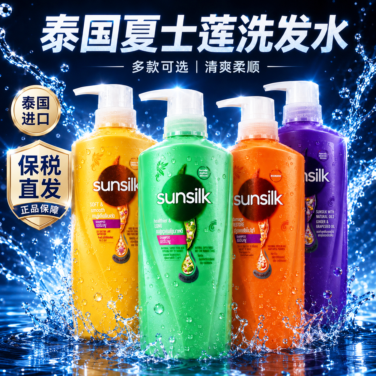 泰国sunsilk夏士莲洗发水护发素控油蓬松洗发露柔顺bkpp同款椰子