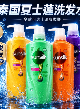 泰国sunsilk夏士莲洗发水护发素控油蓬松洗发露柔顺bkpp同款椰子