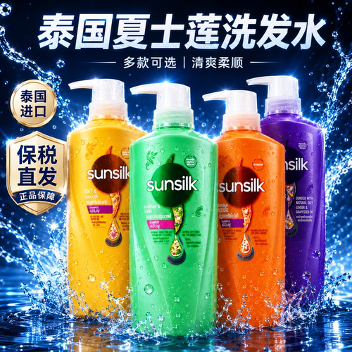 泰国sunsilk控油柔顺通用洗发水