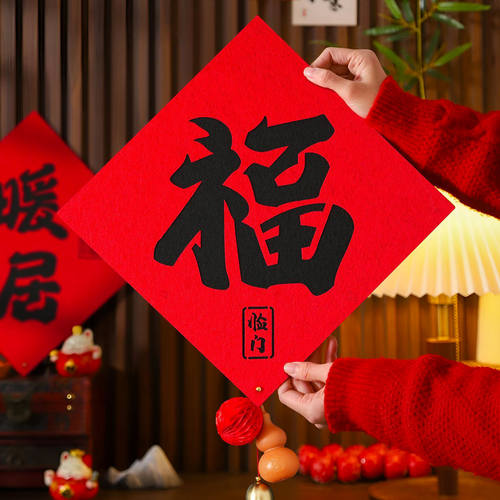 乔迁之喜植绒书法磁吸福字门贴新居装饰入户大门房门搬家入宅布置