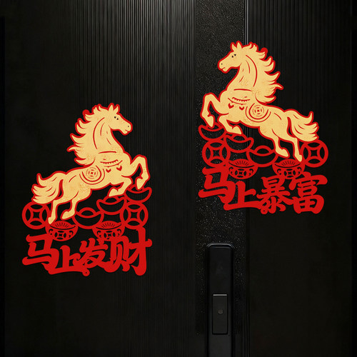 2026马年新年装饰品植绒生肖对贴房门福字冰箱贴过年春节场景布置