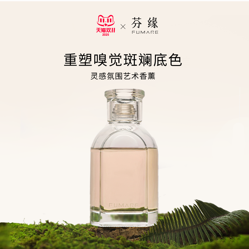 FUMARE芬缘MUSE系列无火香薰