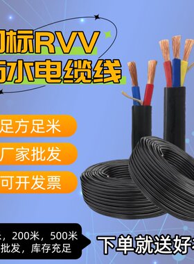 国标RVV软电缆线厂家直批