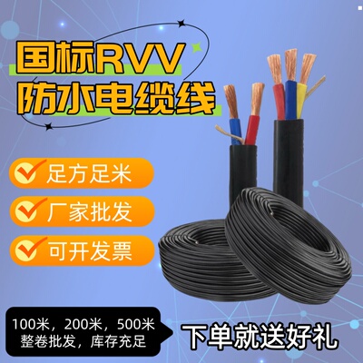 国标RVV软电缆线厂家直批