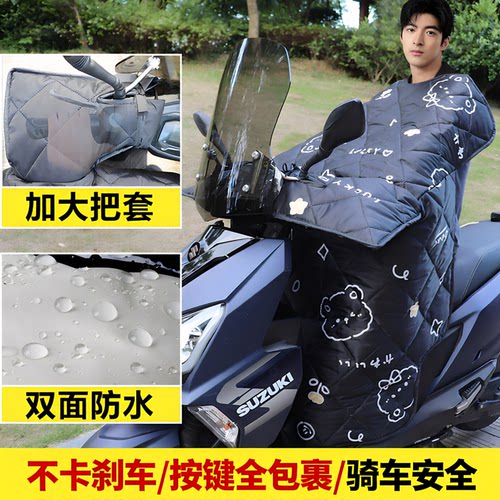 踏板专用摩托车挡风被冬季加绒加厚防水豪爵afr铃木uy本田ns125la