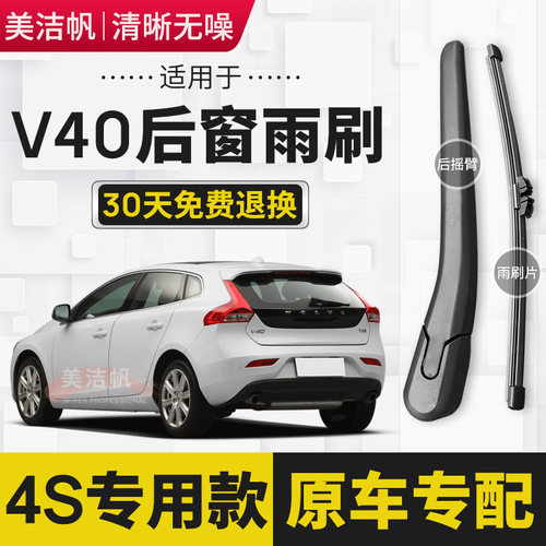 适用沃尔沃V40后雨刷片条2013年14 15 16 17 18 19款后窗雨刮器臂