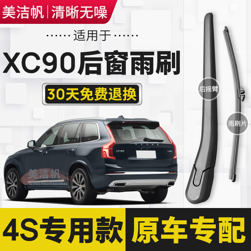 适用沃尔沃XC90后雨刷片胶条T5 T6新老款后窗雨刮器B5 B6无骨原装